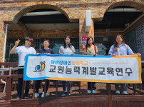 24.06.12 ~ 06.13 교원능력계발교육연수